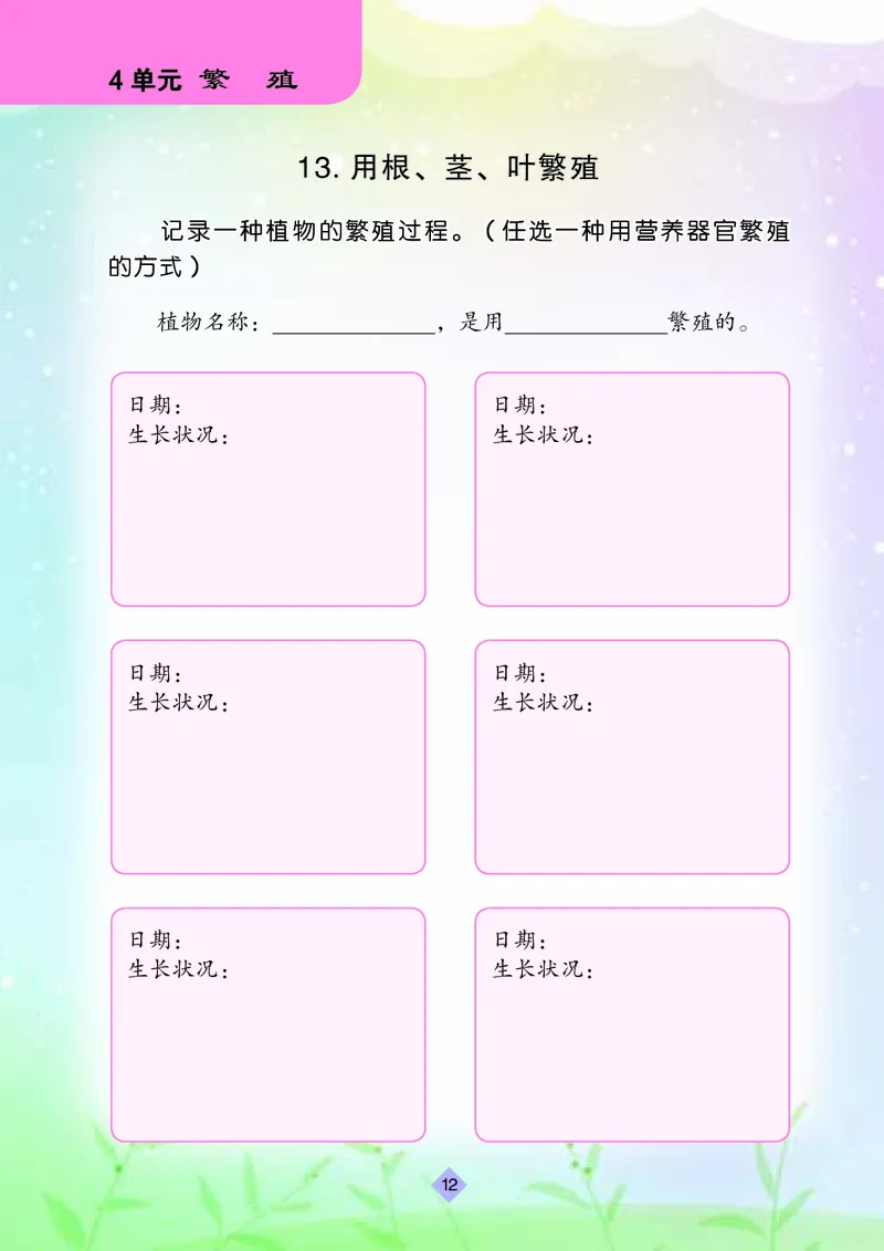 苏教版4年级科学下册活动手册_全部版本&bull;小学科学电子课本_苏教版小学科学电子课本