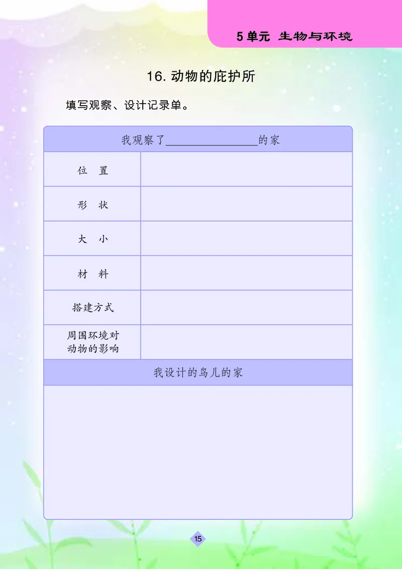 苏教版4年级科学下册活动手册_全部版本&bull;小学科学电子课本_苏教版小学科学电子课本