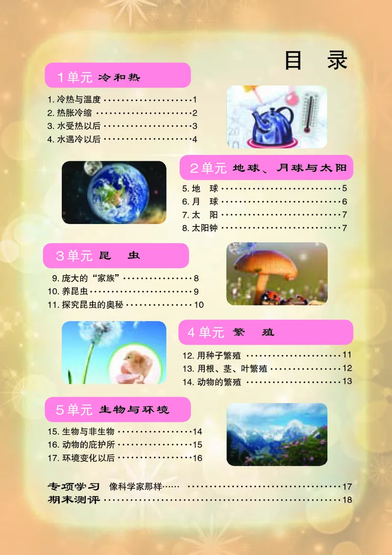 苏教版4年级科学下册活动手册_全部版本&bull;小学科学电子课本_苏教版小学科学电子课本