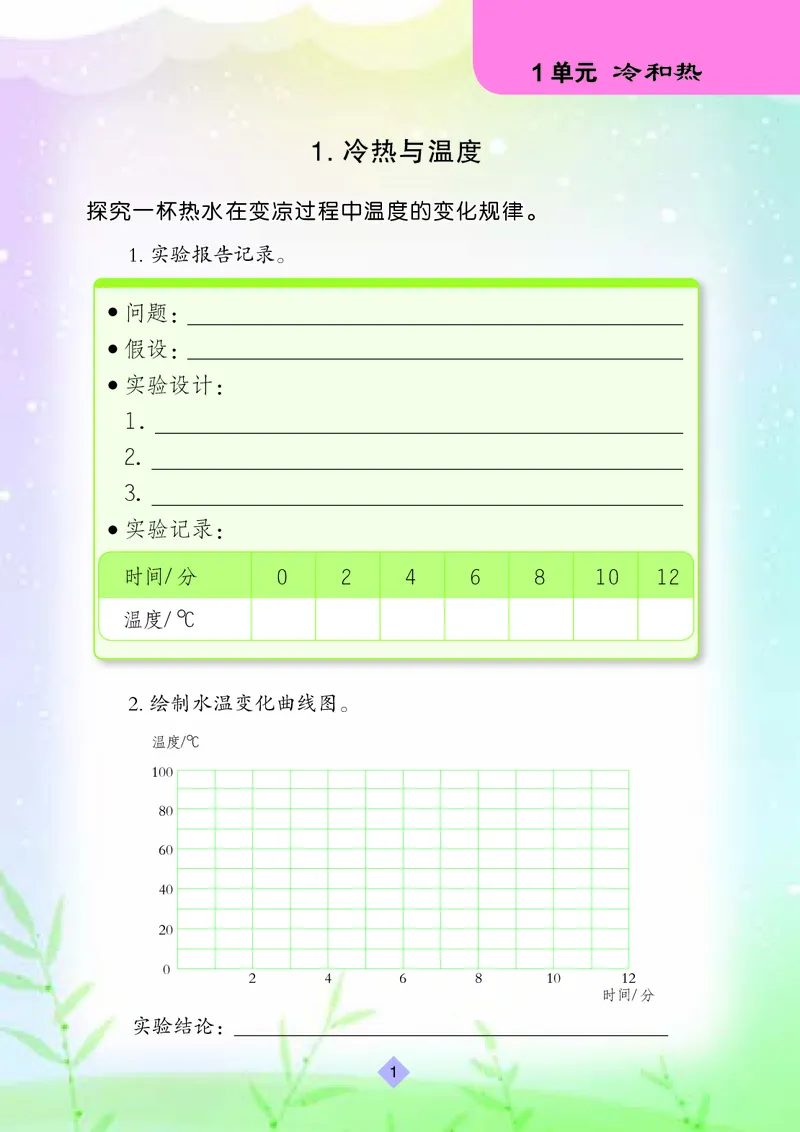 苏教版4年级科学下册活动手册_全部版本&bull;小学科学电子课本_苏教版小学科学电子课本