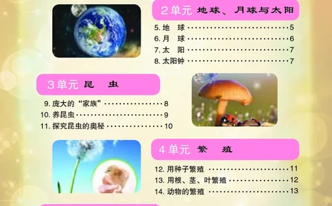 苏教版4年级科学下册活动手册_全部版本&bull;小学科学电子课本_苏教版小学科学电子课本