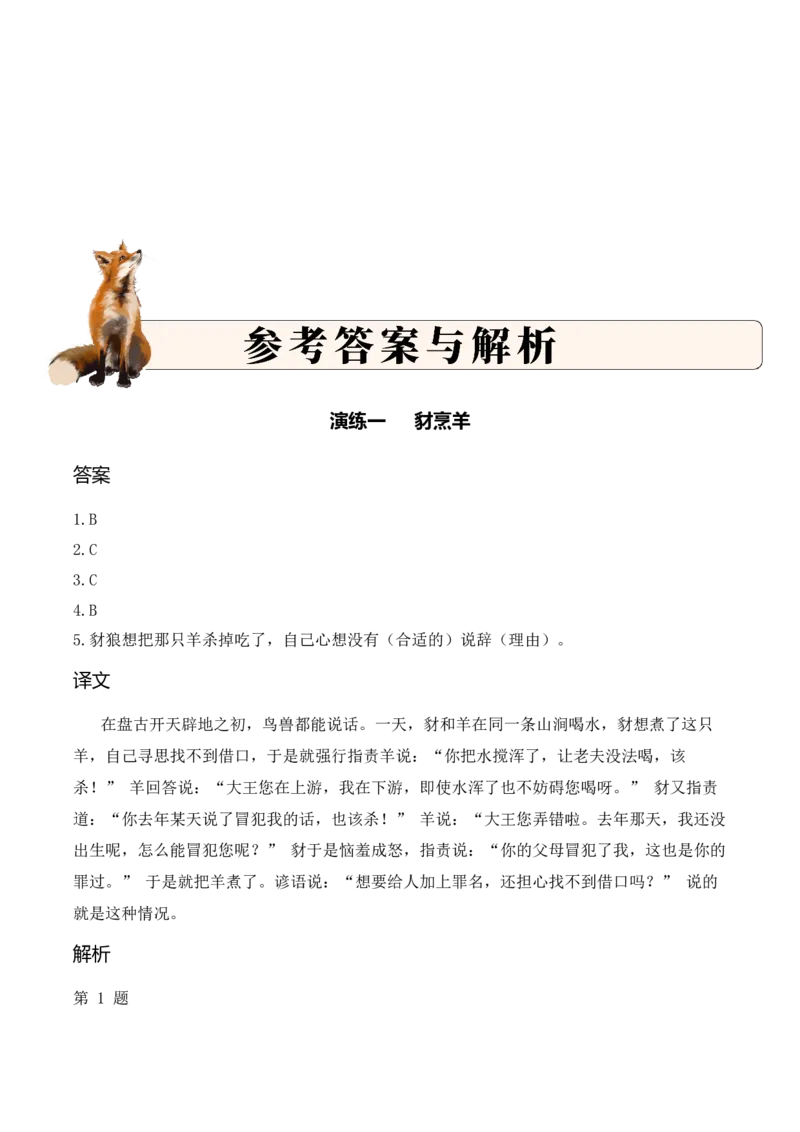 专题2.4动物趣事考点二句子翻译小古文阅读专项训练（教师版）_一年级语文下册（统编版）_小古文_2025年春季温暖升级版