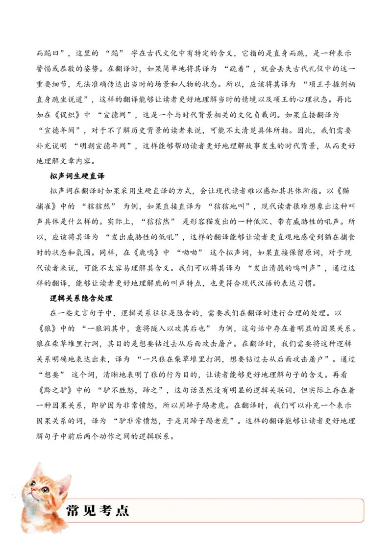 专题2.4动物趣事考点二句子翻译小古文阅读专项训练（教师版）_一年级语文下册（统编版）_小古文_2025年春季温暖升级版