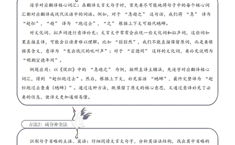 专题2.4动物趣事考点二句子翻译小古文阅读专项训练（教师版）_一年级语文下册（统编版）_小古文_2025年春季温暖升级版