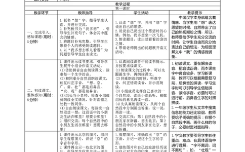 02《我多想去看看》导学案_一年级语文下册（统编版）_老课标资料_教案反思+导学案_表格式_1版表格式导学案