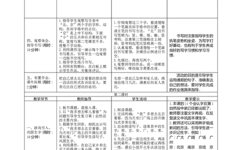 02《我多想去看看》导学案_一年级语文下册（统编版）_老课标资料_教案反思+导学案_表格式_1版表格式导学案