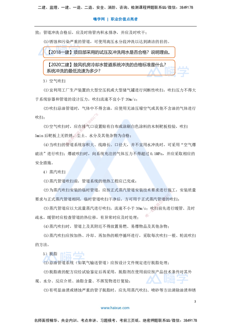 杨海军-一级建造师-机电工程管理与实务-实景精讲通关-（32）工业管道施工技术-管道系统试压与吹洗技术-管道吹扫清洗_2026年一级建造师_2026年一建机电_2025年一建机电SVIP_讲义