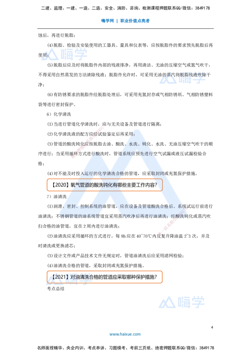 杨海军-一级建造师-机电工程管理与实务-实景精讲通关-（32）工业管道施工技术-管道系统试压与吹洗技术-管道吹扫清洗_2026年一级建造师_2026年一建机电_2025年一建机电SVIP_讲义