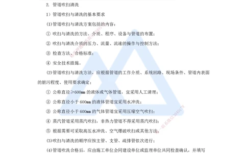 杨海军-一级建造师-机电工程管理与实务-实景精讲通关-（32）工业管道施工技术-管道系统试压与吹洗技术-管道吹扫清洗_2026年一级建造师_2026年一建机电_2025年一建机电SVIP_讲义