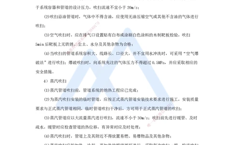 杨海军-一级建造师-机电工程管理与实务-实景精讲通关-（32）工业管道施工技术-管道系统试压与吹洗技术-管道吹扫清洗_2026年一级建造师_2026年一建机电_2025年一建机电SVIP_讲义