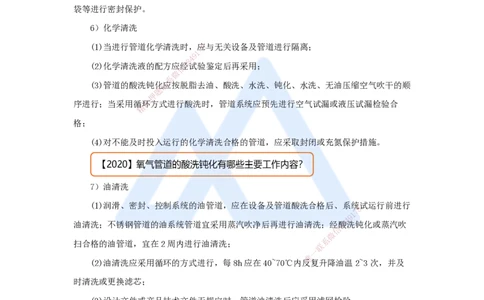 杨海军-一级建造师-机电工程管理与实务-实景精讲通关-（32）工业管道施工技术-管道系统试压与吹洗技术-管道吹扫清洗_2026年一级建造师_2026年一建机电_2025年一建机电SVIP_讲义