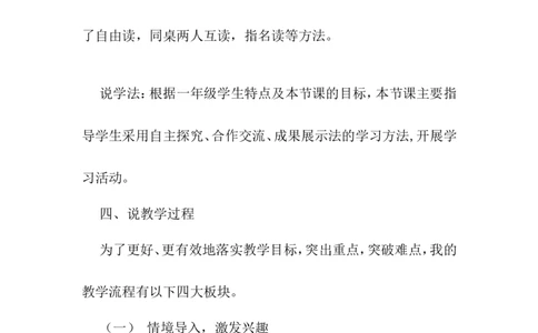 动物王国开大会（说课稿）_一年级语文下册（统编版）_老课标资料_说课稿