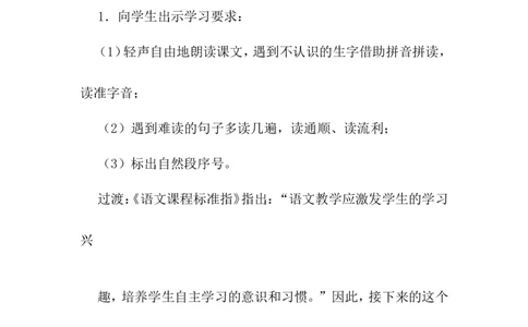 动物王国开大会（说课稿）_一年级语文下册（统编版）_老课标资料_说课稿