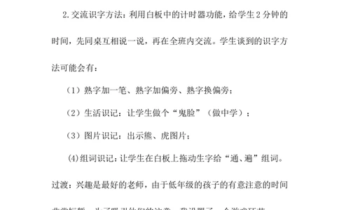 动物王国开大会（说课稿）_一年级语文下册（统编版）_老课标资料_说课稿