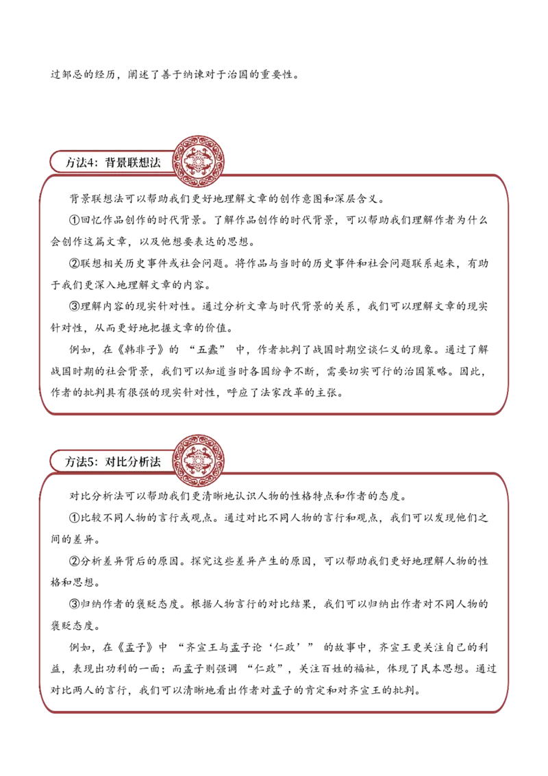 专题3.1先秦时期考点二内容理解小古文阅读专项训练（学生版）_一年级语文下册（统编版）_小古文_2025年春季温暖升级版