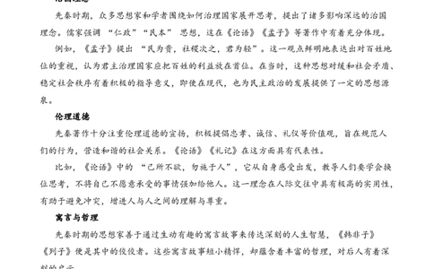 专题3.1先秦时期考点二内容理解小古文阅读专项训练（学生版）_一年级语文下册（统编版）_小古文_2025年春季温暖升级版