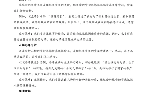 专题3.1先秦时期考点二内容理解小古文阅读专项训练（学生版）_一年级语文下册（统编版）_小古文_2025年春季温暖升级版