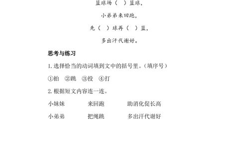 七彩课堂一语下-类文阅读07_一年级语文下册（统编版）_老课标资料_一年级下册全套课件资料_5.第五单元_识字7操场上_类文阅读