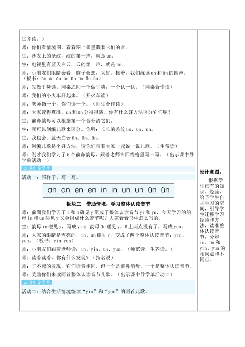13ɑneninun&uuml;n教案_一年级语文上册（统编版）_全套教学资源_课件教案等等_2.名师教学设计_4.第四单元