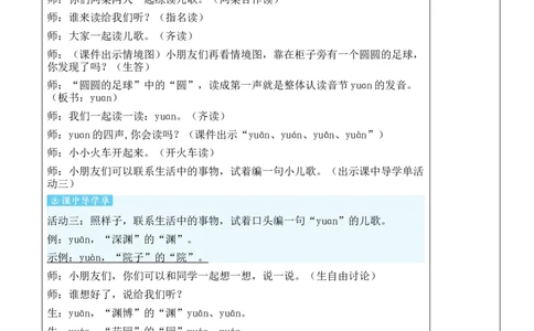 13ɑneninun&uuml;n教案_一年级语文上册（统编版）_全套教学资源_课件教案等等_2.名师教学设计_4.第四单元