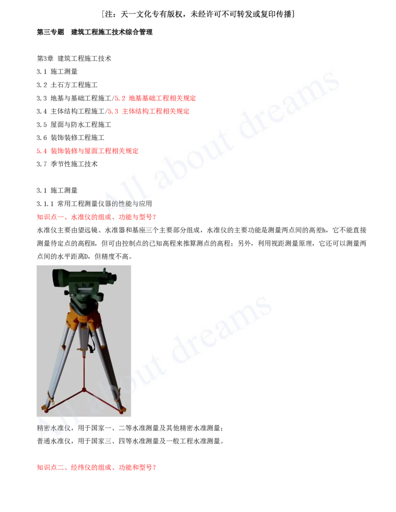 2025-05-冲刺串讲（五）_2026年一级建造师_2026年一建建筑_2025年一建建筑SVIP_04-冲刺串讲✿考点强化✿小灶集训_09-建筑《冲刺串讲班》周超KL_讲义