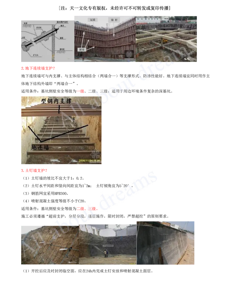 2025-05-冲刺串讲（五）_2026年一级建造师_2026年一建建筑_2025年一建建筑SVIP_04-冲刺串讲✿考点强化✿小灶集训_09-建筑《冲刺串讲班》周超KL_讲义