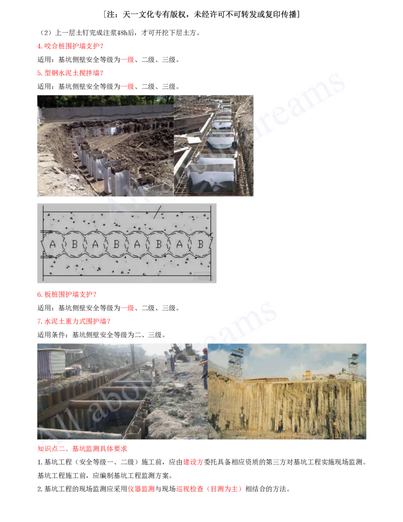 2025-05-冲刺串讲（五）_2026年一级建造师_2026年一建建筑_2025年一建建筑SVIP_04-冲刺串讲✿考点强化✿小灶集训_09-建筑《冲刺串讲班》周超KL_讲义