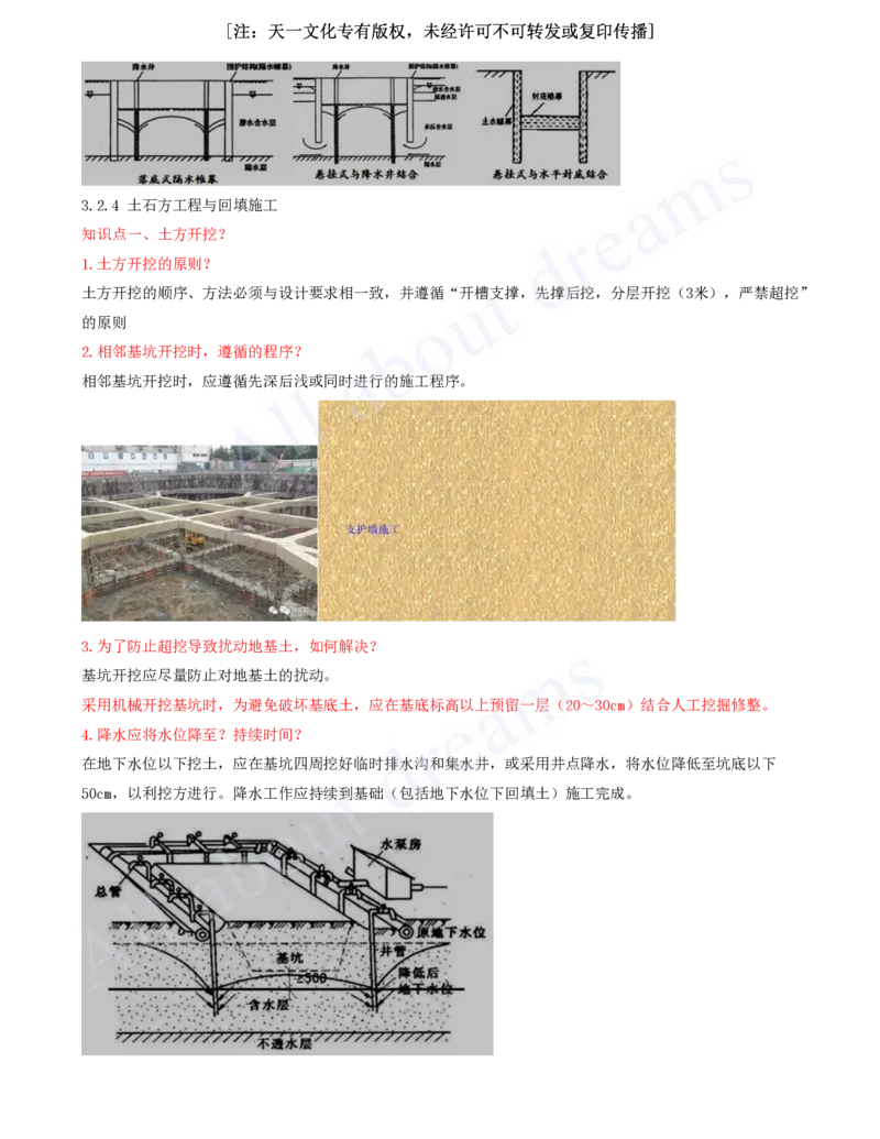 2025-05-冲刺串讲（五）_2026年一级建造师_2026年一建建筑_2025年一建建筑SVIP_04-冲刺串讲✿考点强化✿小灶集训_09-建筑《冲刺串讲班》周超KL_讲义