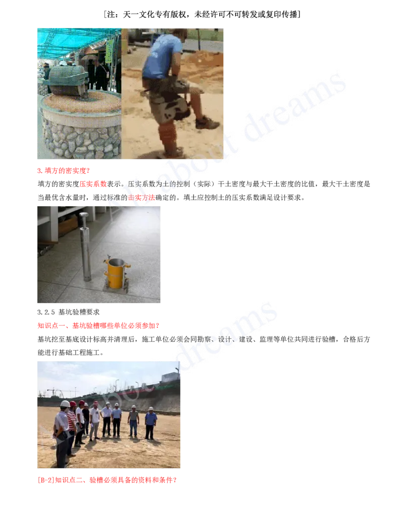 2025-05-冲刺串讲（五）_2026年一级建造师_2026年一建建筑_2025年一建建筑SVIP_04-冲刺串讲✿考点强化✿小灶集训_09-建筑《冲刺串讲班》周超KL_讲义