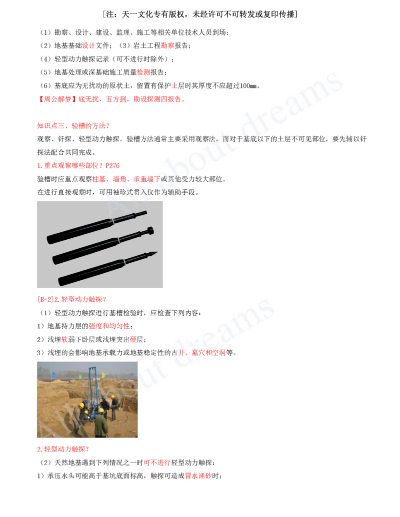 2025-05-冲刺串讲（五）_2026年一级建造师_2026年一建建筑_2025年一建建筑SVIP_04-冲刺串讲✿考点强化✿小灶集训_09-建筑《冲刺串讲班》周超KL_讲义