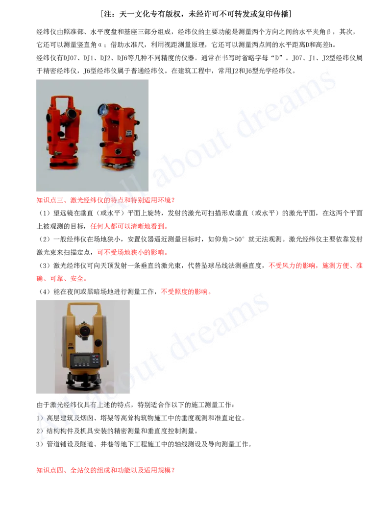 2025-05-冲刺串讲（五）_2026年一级建造师_2026年一建建筑_2025年一建建筑SVIP_04-冲刺串讲✿考点强化✿小灶集训_09-建筑《冲刺串讲班》周超KL_讲义