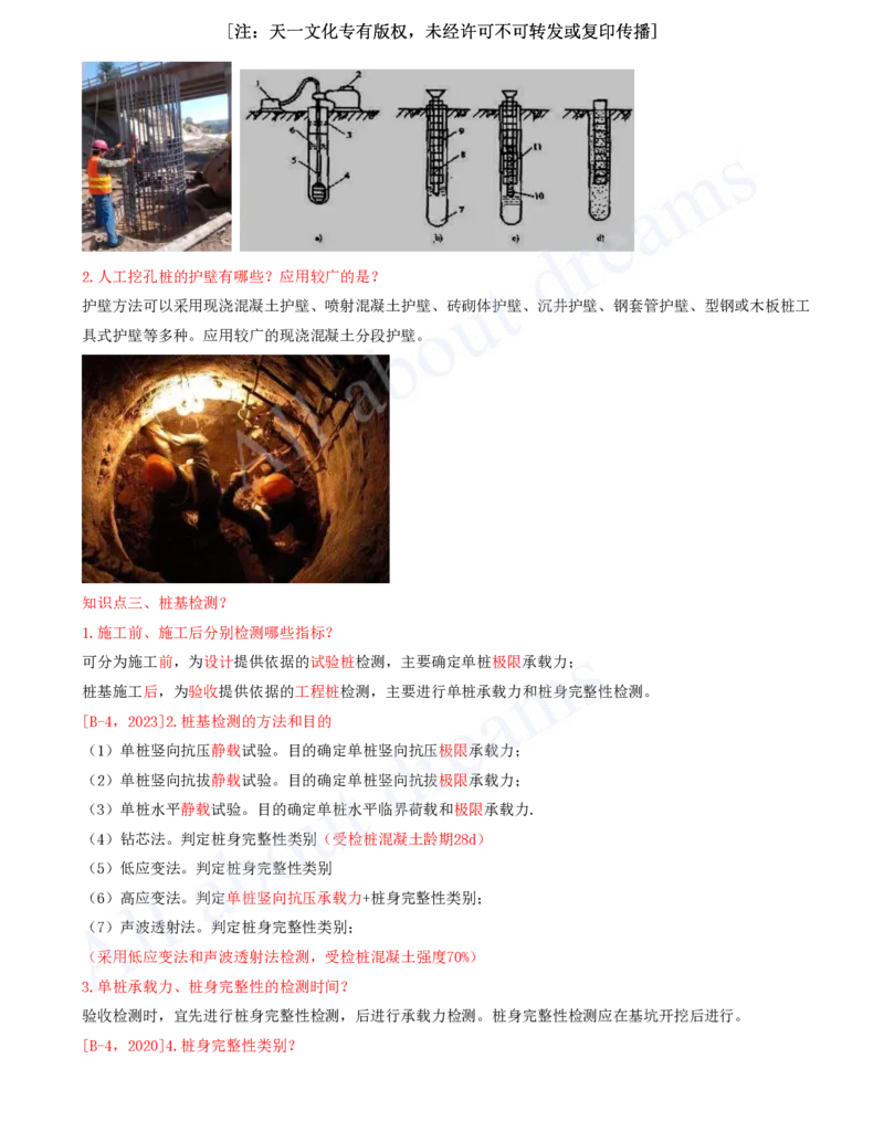 2025-05-冲刺串讲（五）_2026年一级建造师_2026年一建建筑_2025年一建建筑SVIP_04-冲刺串讲✿考点强化✿小灶集训_09-建筑《冲刺串讲班》周超KL_讲义