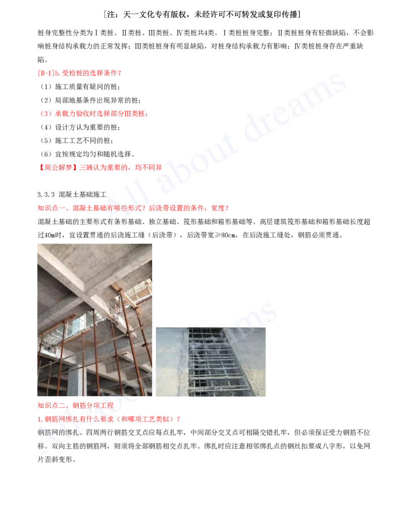 2025-05-冲刺串讲（五）_2026年一级建造师_2026年一建建筑_2025年一建建筑SVIP_04-冲刺串讲✿考点强化✿小灶集训_09-建筑《冲刺串讲班》周超KL_讲义