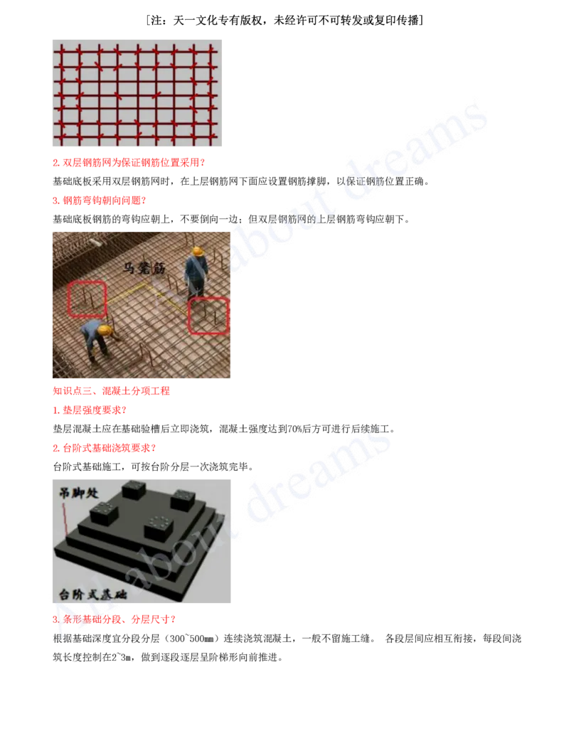 2025-05-冲刺串讲（五）_2026年一级建造师_2026年一建建筑_2025年一建建筑SVIP_04-冲刺串讲✿考点强化✿小灶集训_09-建筑《冲刺串讲班》周超KL_讲义