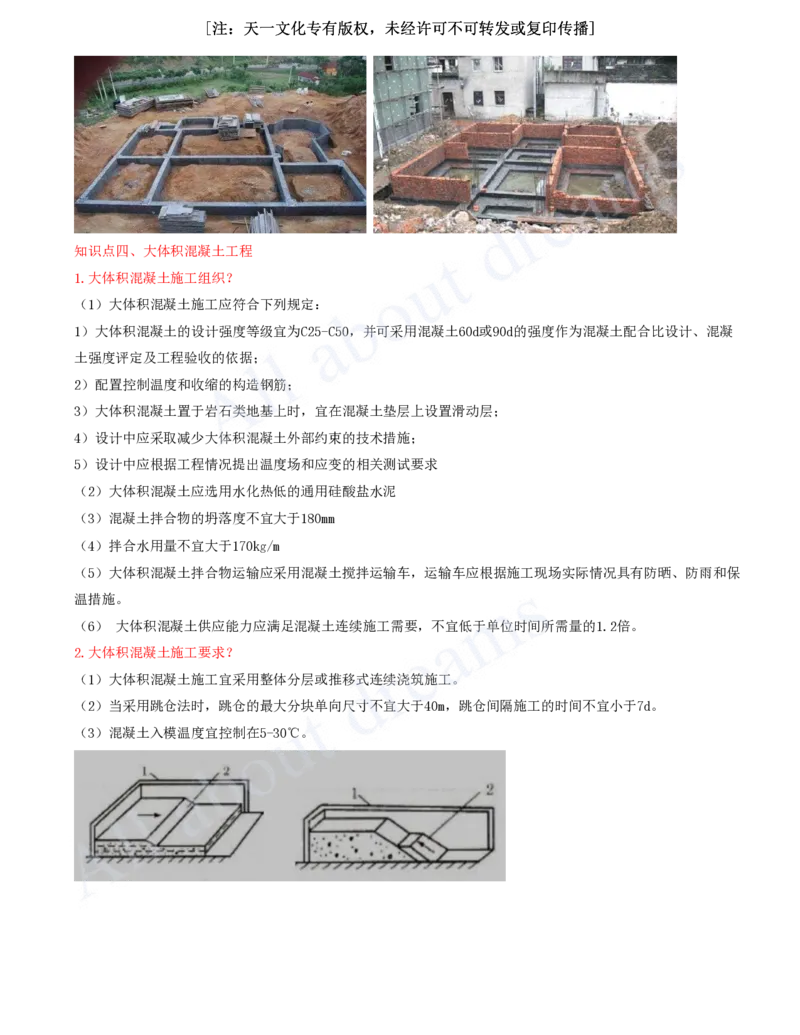 2025-05-冲刺串讲（五）_2026年一级建造师_2026年一建建筑_2025年一建建筑SVIP_04-冲刺串讲✿考点强化✿小灶集训_09-建筑《冲刺串讲班》周超KL_讲义