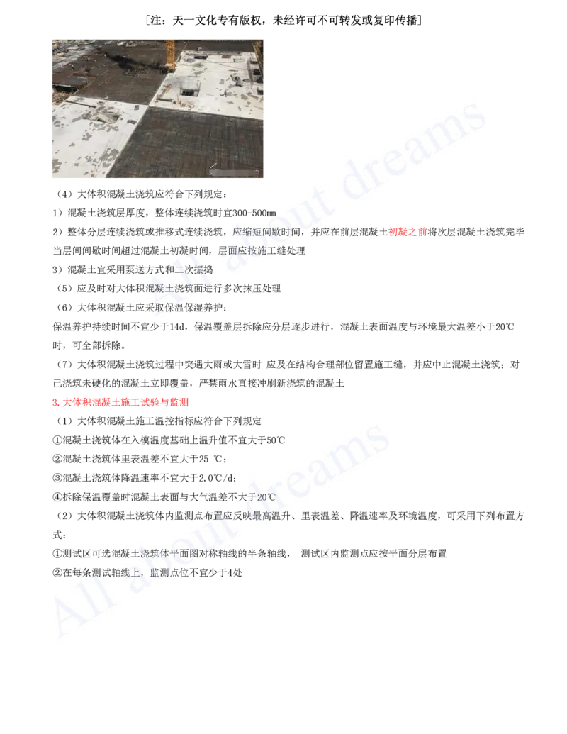 2025-05-冲刺串讲（五）_2026年一级建造师_2026年一建建筑_2025年一建建筑SVIP_04-冲刺串讲✿考点强化✿小灶集训_09-建筑《冲刺串讲班》周超KL_讲义