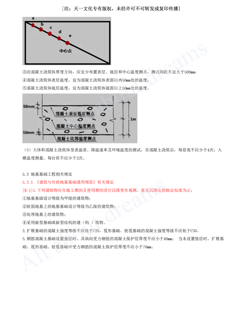 2025-05-冲刺串讲（五）_2026年一级建造师_2026年一建建筑_2025年一建建筑SVIP_04-冲刺串讲✿考点强化✿小灶集训_09-建筑《冲刺串讲班》周超KL_讲义