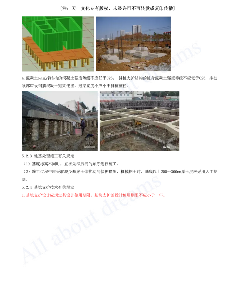 2025-05-冲刺串讲（五）_2026年一级建造师_2026年一建建筑_2025年一建建筑SVIP_04-冲刺串讲✿考点强化✿小灶集训_09-建筑《冲刺串讲班》周超KL_讲义