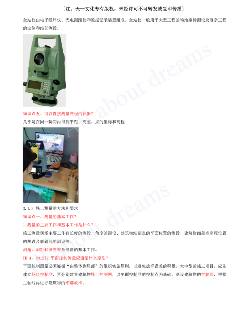 2025-05-冲刺串讲（五）_2026年一级建造师_2026年一建建筑_2025年一建建筑SVIP_04-冲刺串讲✿考点强化✿小灶集训_09-建筑《冲刺串讲班》周超KL_讲义