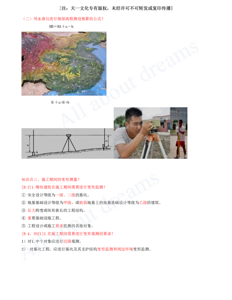 2025-05-冲刺串讲（五）_2026年一级建造师_2026年一建建筑_2025年一建建筑SVIP_04-冲刺串讲✿考点强化✿小灶集训_09-建筑《冲刺串讲班》周超KL_讲义