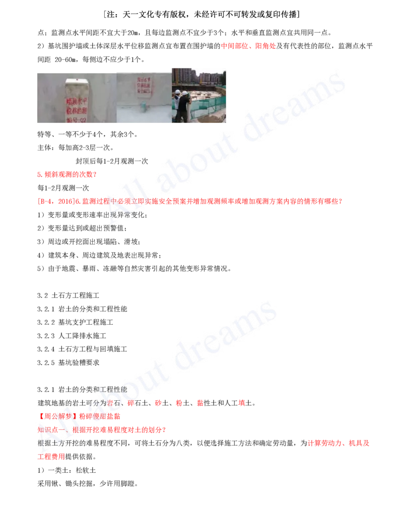 2025-05-冲刺串讲（五）_2026年一级建造师_2026年一建建筑_2025年一建建筑SVIP_04-冲刺串讲✿考点强化✿小灶集训_09-建筑《冲刺串讲班》周超KL_讲义