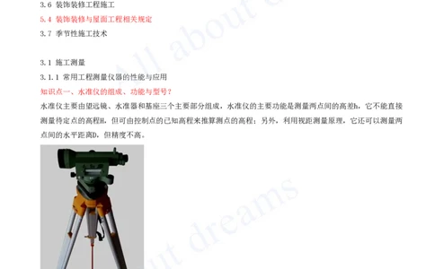 2025-05-冲刺串讲（五）_2026年一级建造师_2026年一建建筑_2025年一建建筑SVIP_04-冲刺串讲✿考点强化✿小灶集训_09-建筑《冲刺串讲班》周超KL_讲义