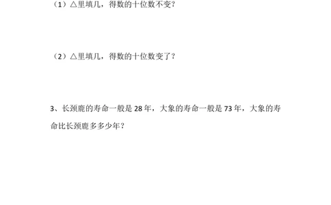 6.7跳绳（1）_一年级上下册资料_一年级上语数英上下册学习资料_3-6-4、小学一年级数学下册_北师大版_2、同步练习_第六单元加与减（三）