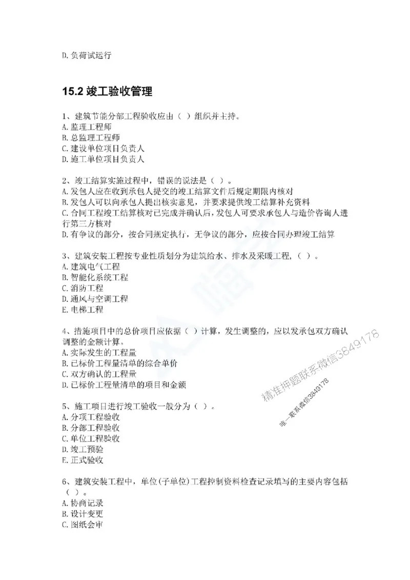 一建-机电-春节假期必做500题_2026年一级建造师_2026年一建机电_2025年一建机电SVIP_01-精华文档✿电子教材✿历年真题_17-机电《通关必做500题》HX推荐