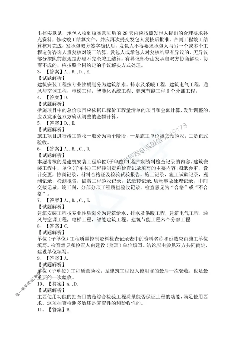 一建-机电-春节假期必做500题_2026年一级建造师_2026年一建机电_2025年一建机电SVIP_01-精华文档✿电子教材✿历年真题_17-机电《通关必做500题》HX推荐