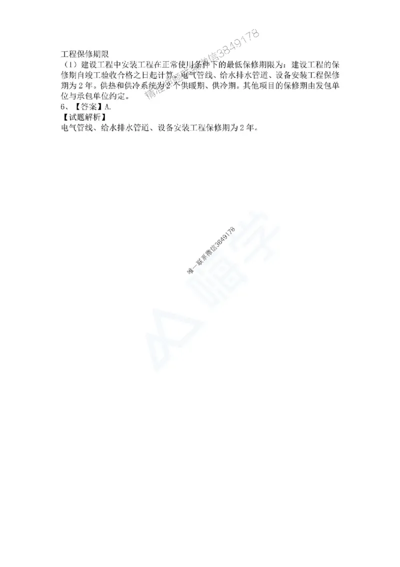 一建-机电-春节假期必做500题_2026年一级建造师_2026年一建机电_2025年一建机电SVIP_01-精华文档✿电子教材✿历年真题_17-机电《通关必做500题》HX推荐