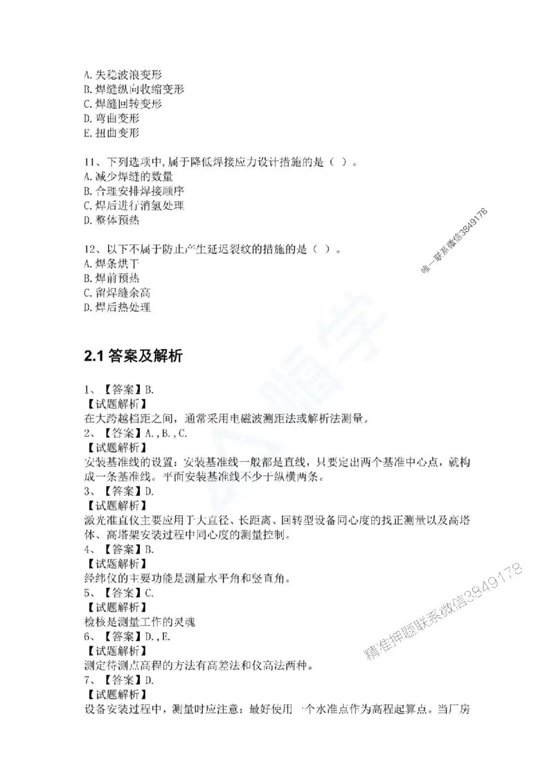 一建-机电-春节假期必做500题_2026年一级建造师_2026年一建机电_2025年一建机电SVIP_01-精华文档✿电子教材✿历年真题_17-机电《通关必做500题》HX推荐