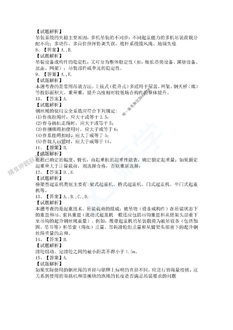 一建-机电-春节假期必做500题_2026年一级建造师_2026年一建机电_2025年一建机电SVIP_01-精华文档✿电子教材✿历年真题_17-机电《通关必做500题》HX推荐