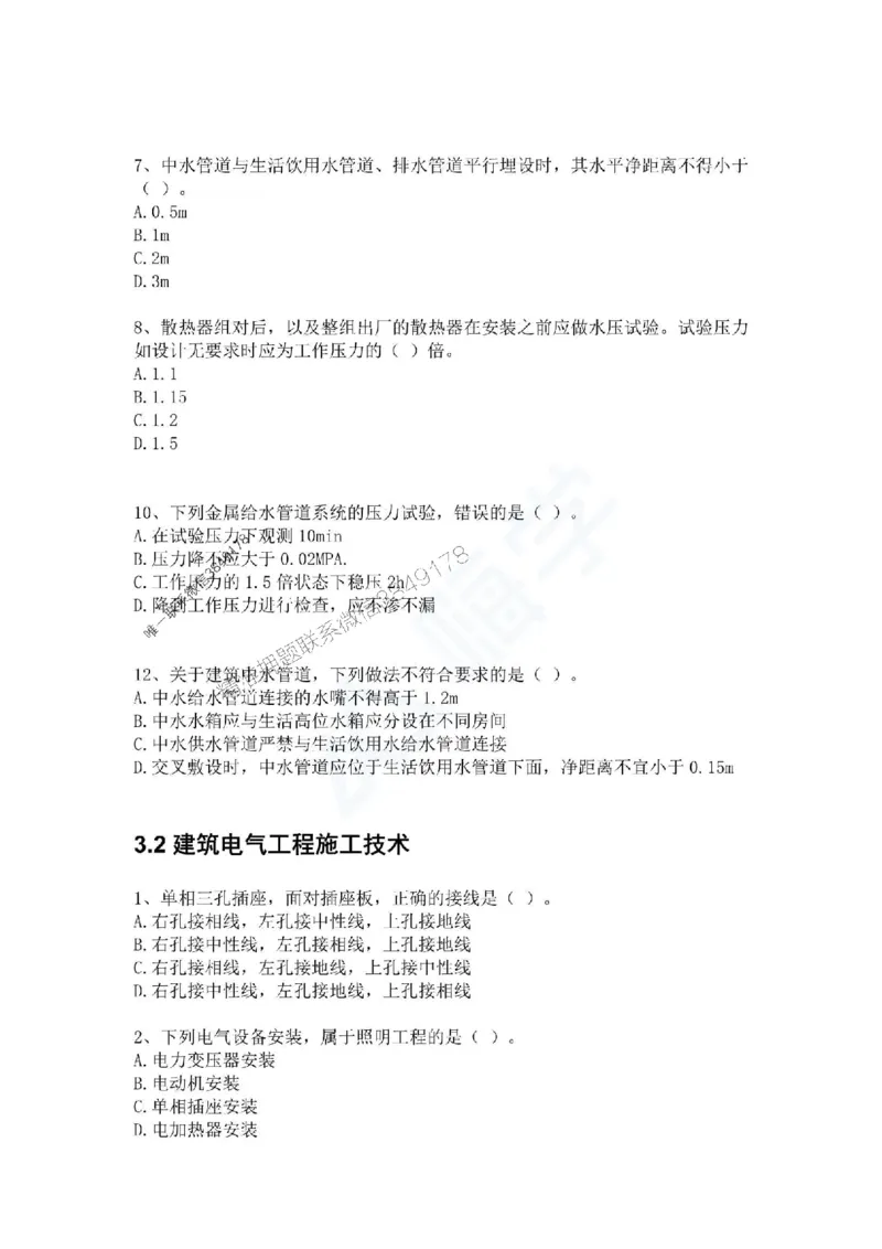 一建-机电-春节假期必做500题_2026年一级建造师_2026年一建机电_2025年一建机电SVIP_01-精华文档✿电子教材✿历年真题_17-机电《通关必做500题》HX推荐