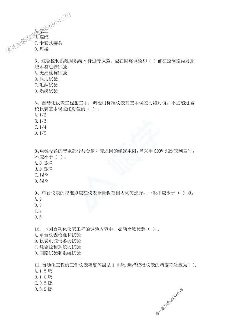 一建-机电-春节假期必做500题_2026年一级建造师_2026年一建机电_2025年一建机电SVIP_01-精华文档✿电子教材✿历年真题_17-机电《通关必做500题》HX推荐